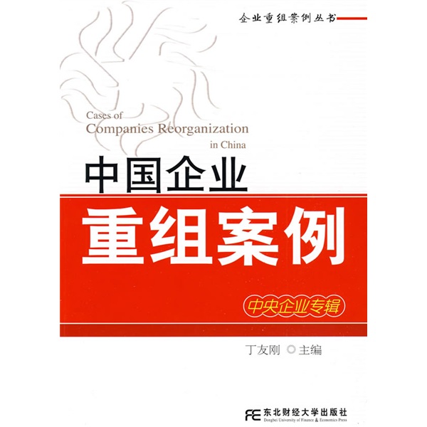 阜新市领先企业重组(企业重组新政策)
