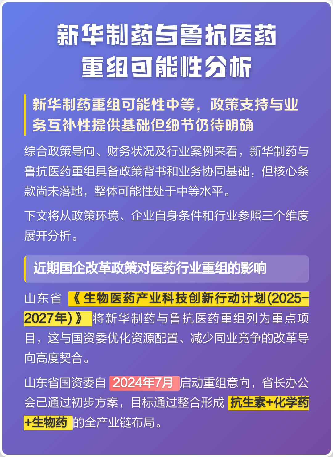 阜新市高效医药业务重组(医药重组股)