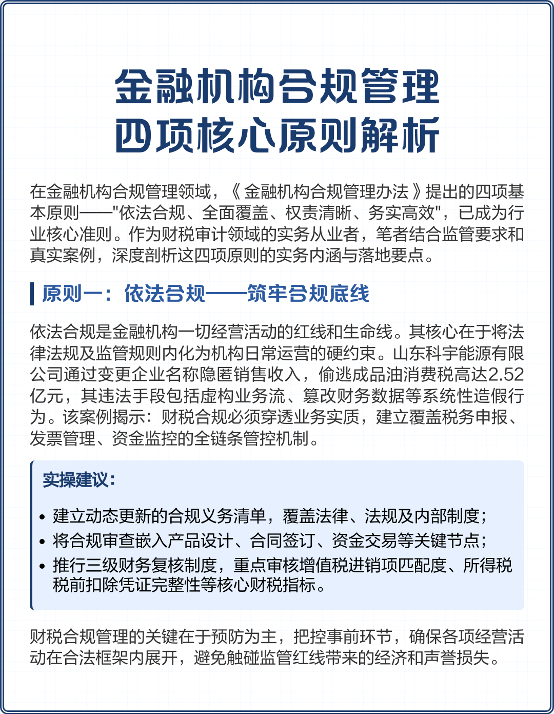 阜新市精准合规管理机构(精准合规管理机构包括)