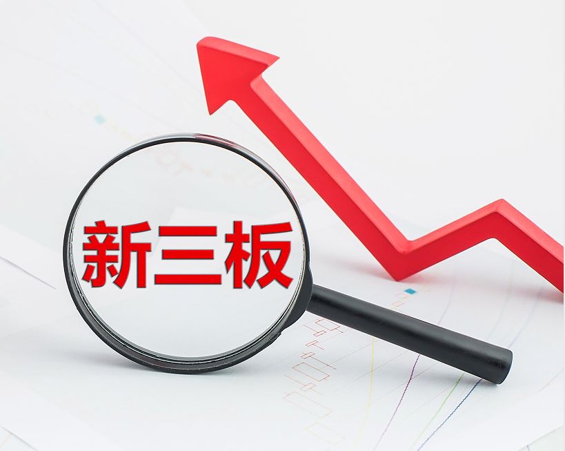 阜新市新三板挂牌生态赋能(新三板挂牌企业的官方定位)