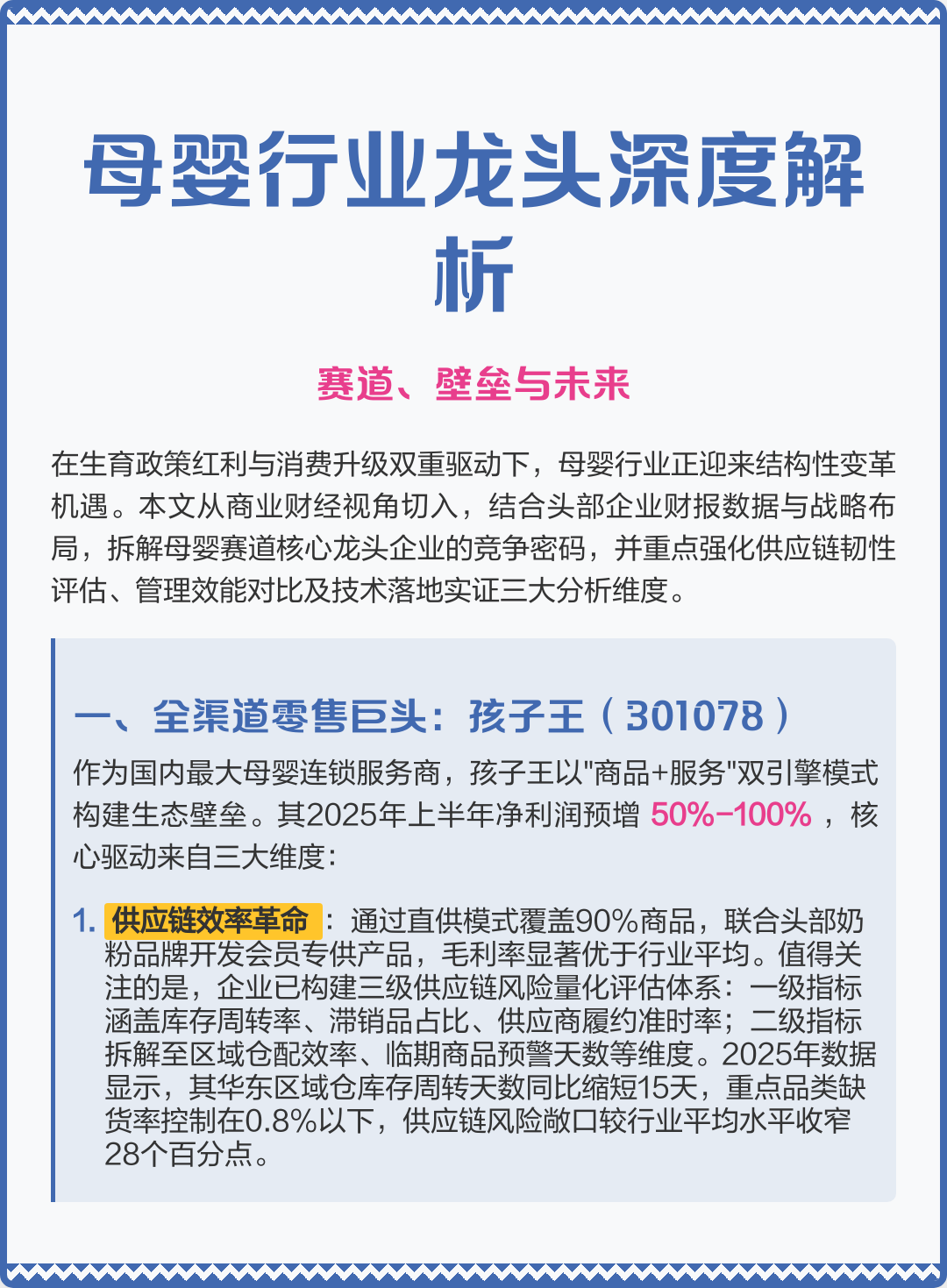 阜新市深度母婴行业研究(深度母婴行业研究报告)
