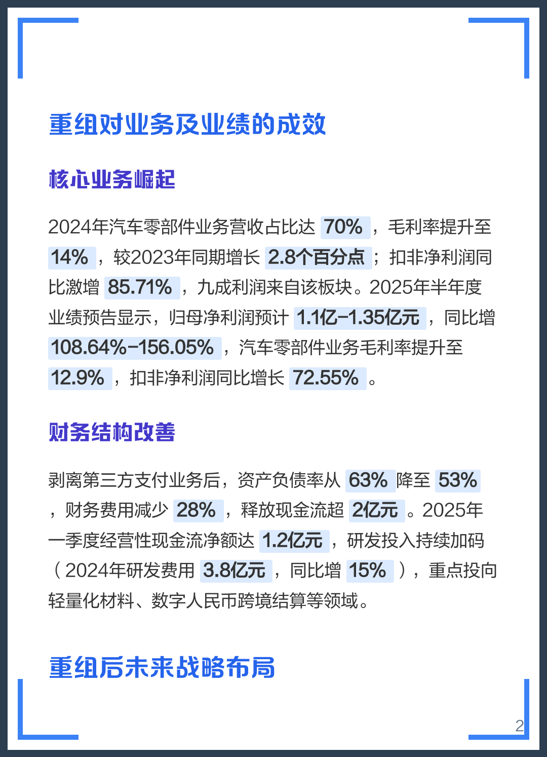 阜新市软件企业重组(中国软件资产重组)