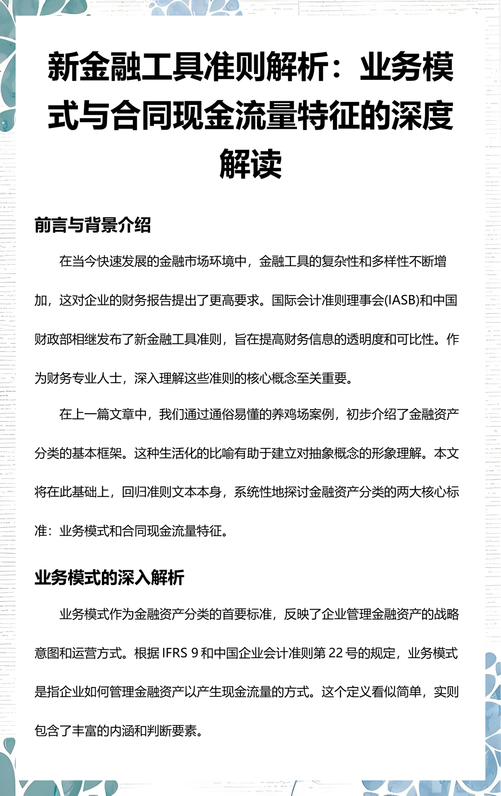 阜新市深度金融财务优化(深度金融财务优化研究)