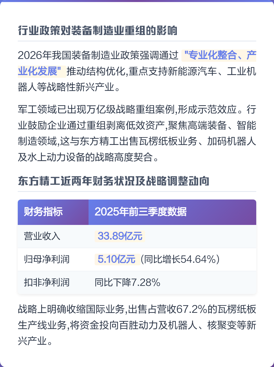 阜新市可持续制造业资产重组(可持续发展的制造业涵义)