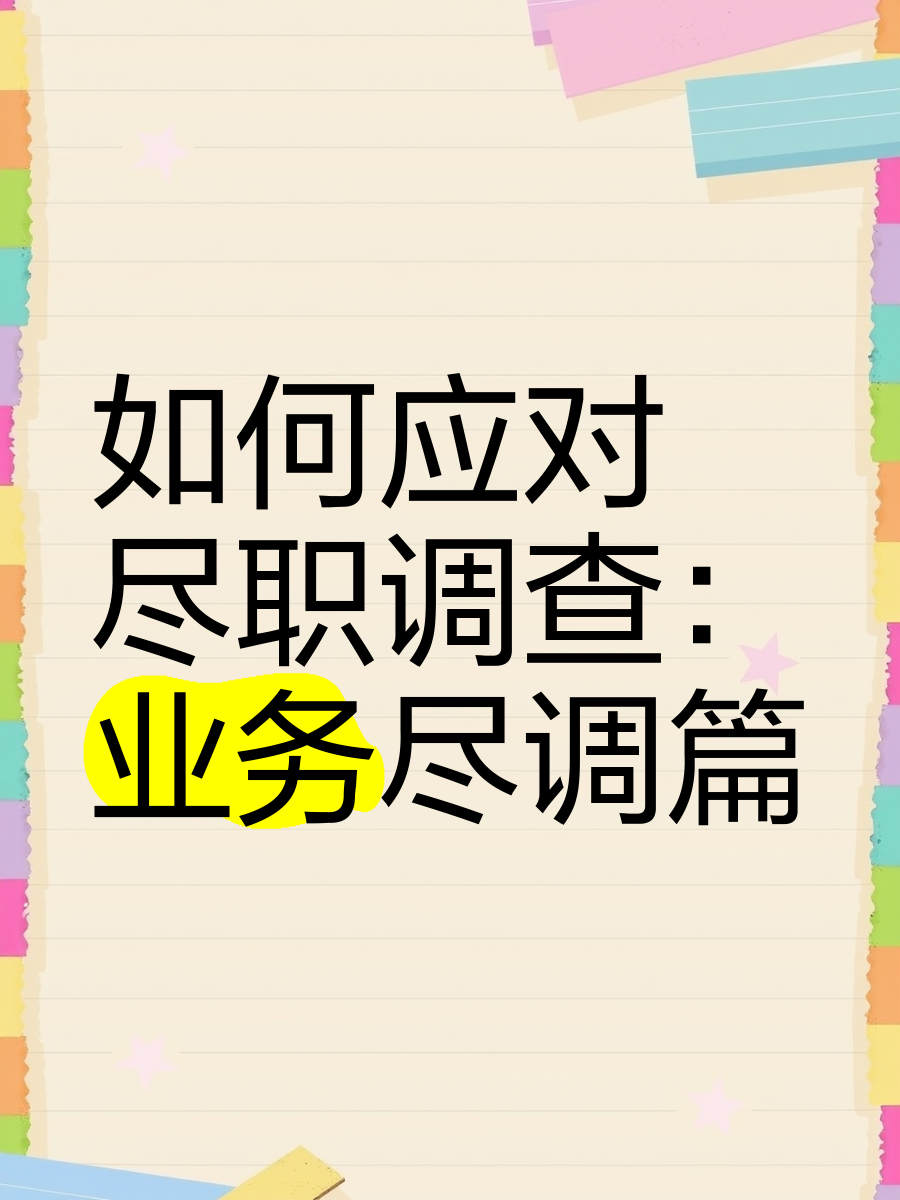 阜新市落地型尽职调查机构(尽职调查机构资质要求)