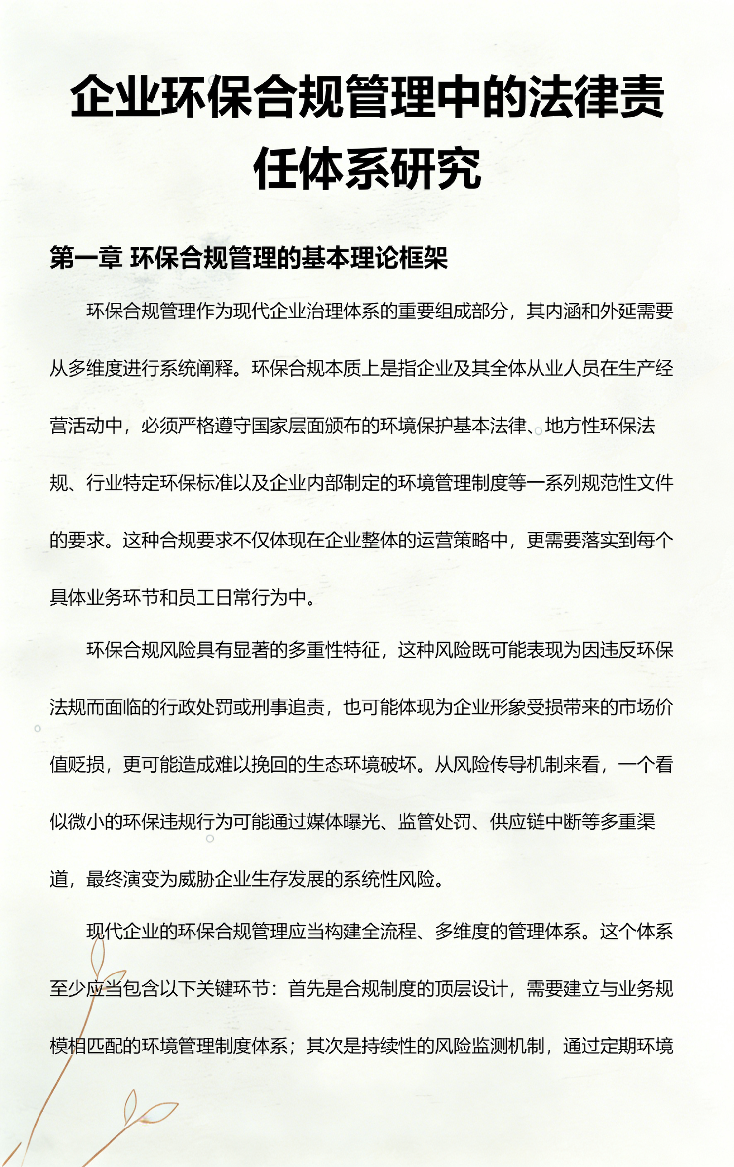阜新市环保合规管理(环保合规管理培训内容)