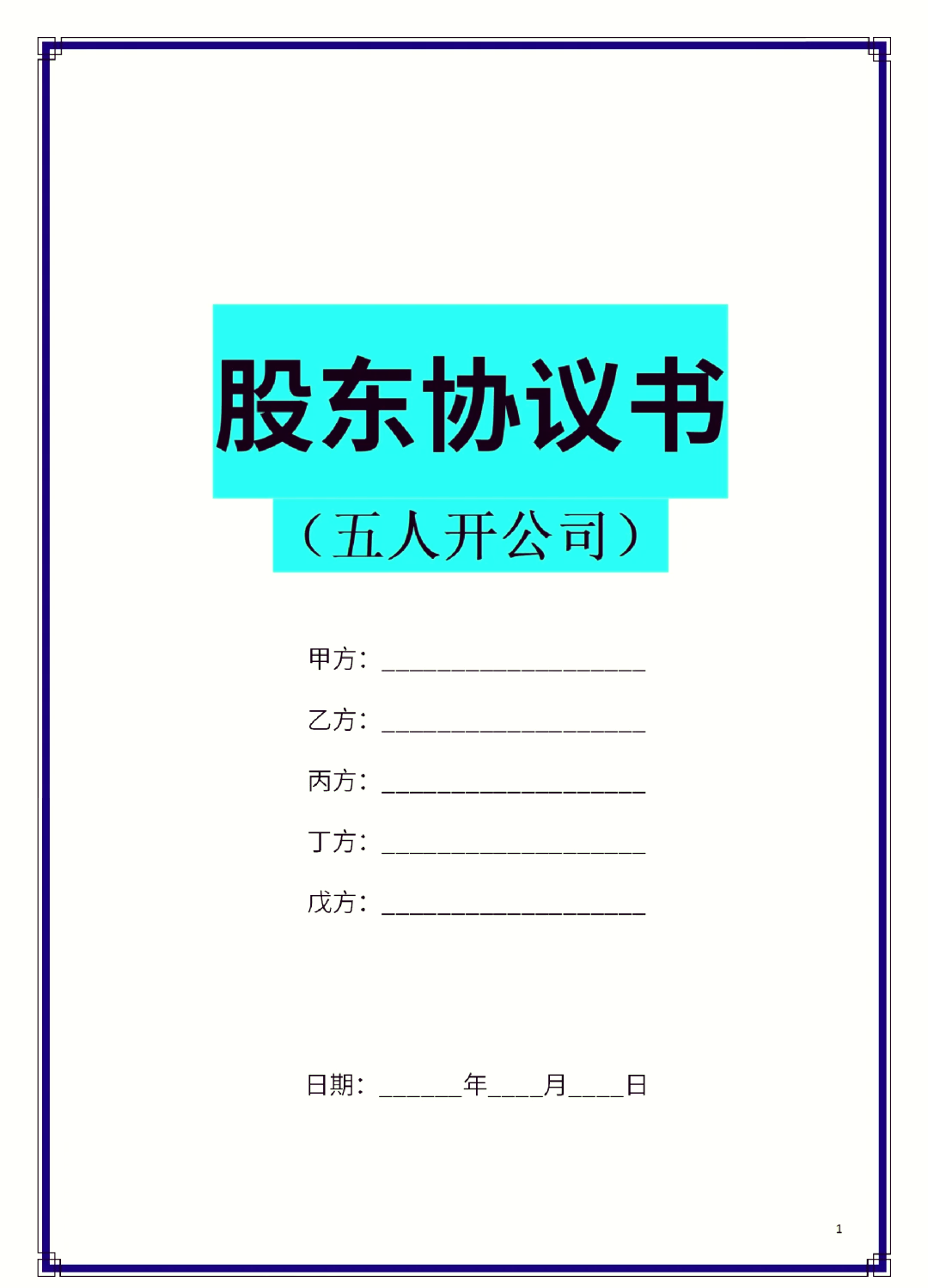 阜新市股东矛盾怎么办(股东之间发生矛盾后如何退股)