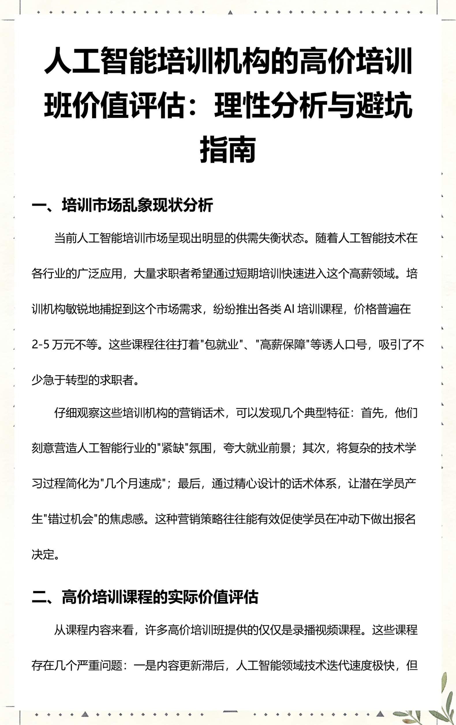 阜新市高端人工智能价值评估(人工智能高端制造属于哪儿各部)
