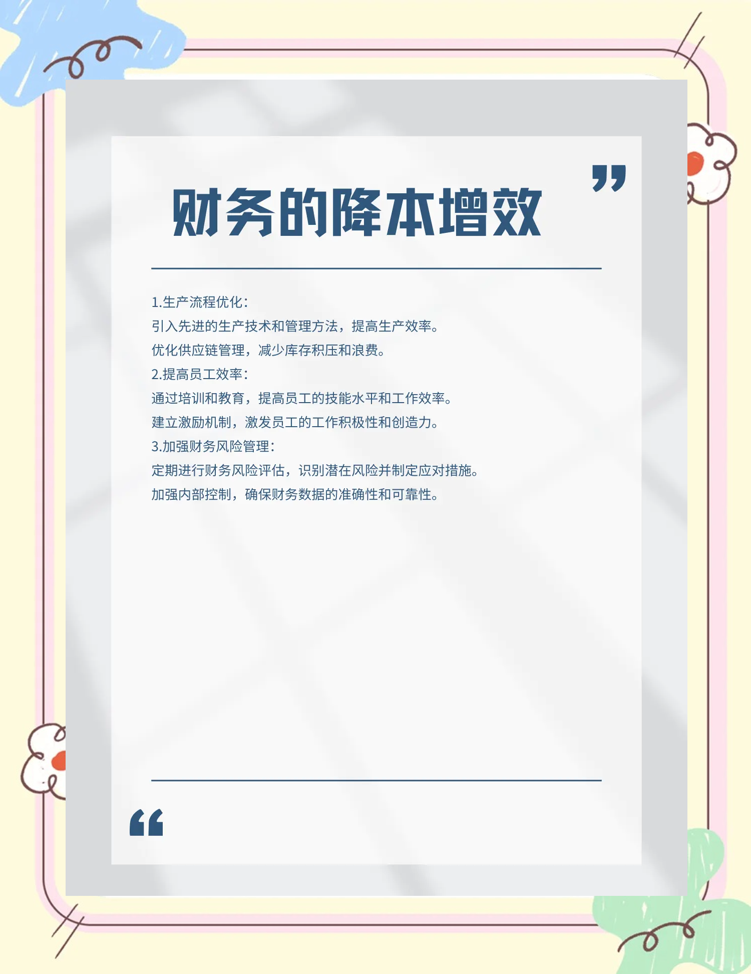 阜新市教育财务优化(财务培训ppt免费模板)