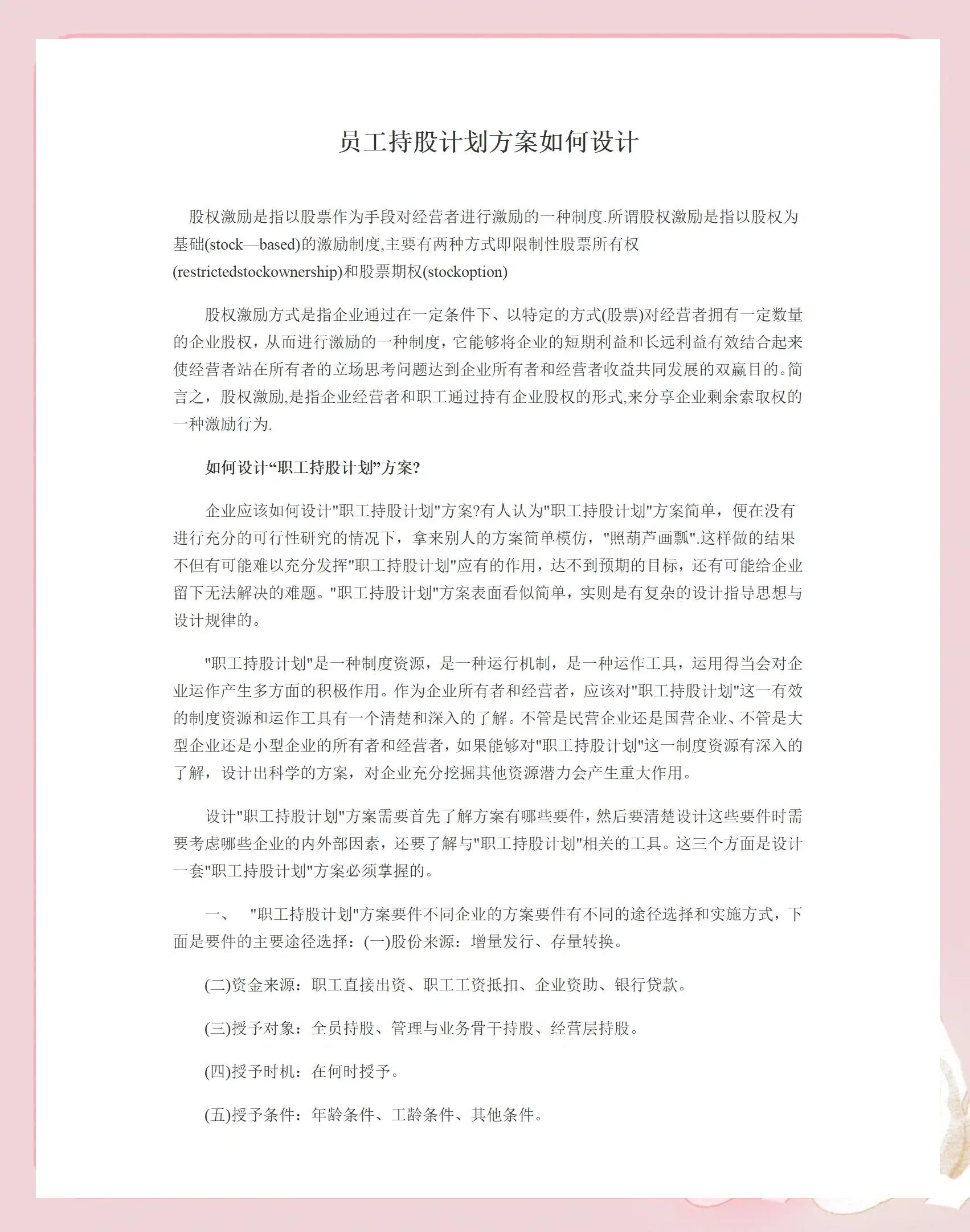 阜新市合规服装期权设计(合规服装期权设计案例分析)